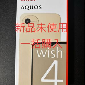【新品 未使用】AQUOS wish4 SH-52E 64GB 白 ホワイトドコモ 一括購入