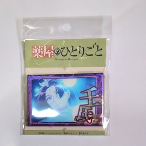 薬屋のひとりごと缶バッチ。壬氏。