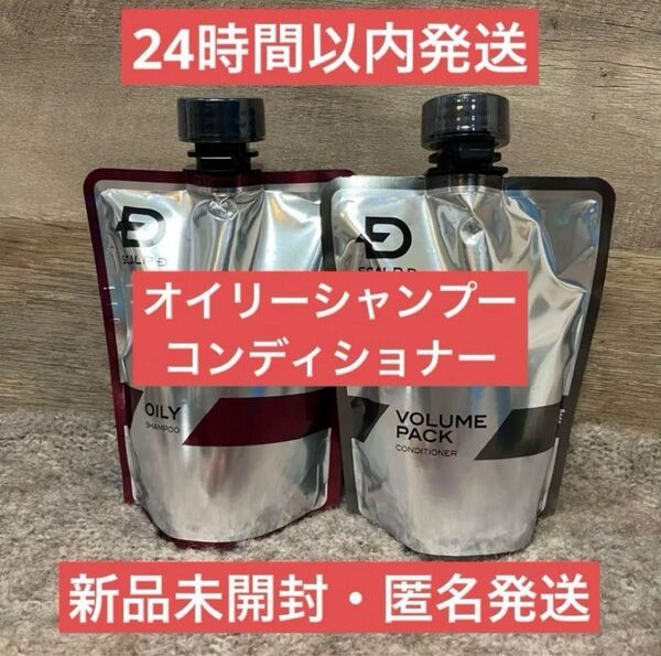 【即日発送】スカルプD オイリー シャンプー コンディショナー