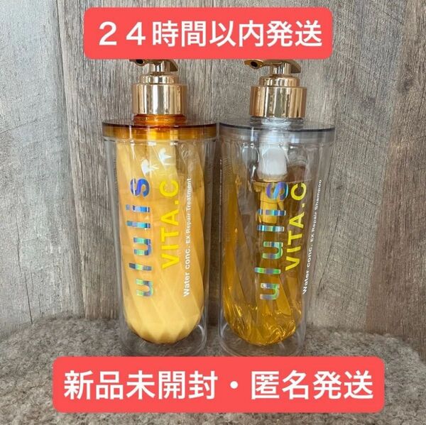 【即日発送】ウルリス ビタシー VITA.C シャンプー トリートメント 本体 300ml