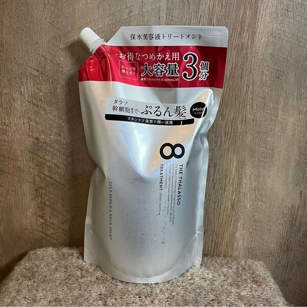 【即日発送】1200ml モイスト エイトザタラソ ヘアトリートメント 詰め替え 大容量 通常の3倍 ヘアトリートメント