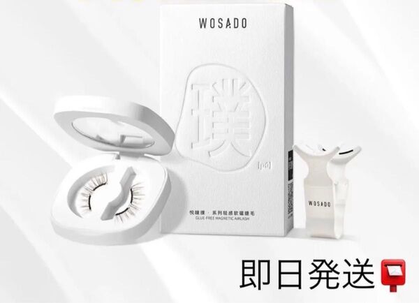 wosado マグネット式 つけまつげ 再利用 接着剤不要