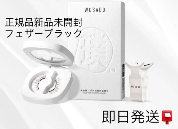 wosado マグネット式 つけまつげ 再利用 接着剤不要