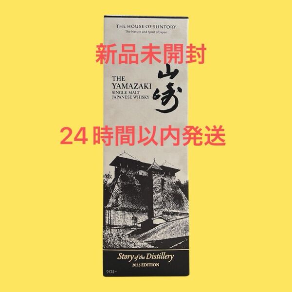 サントリー 山崎蒸溜所 シングルモルトウイスキー Story of the Distillery 2025
