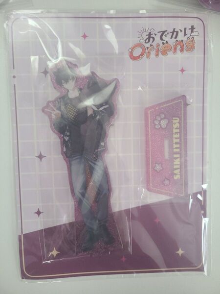 【おでかけOriens】ラメアクリルスタンド 佐伯イッテツ にじさんじ