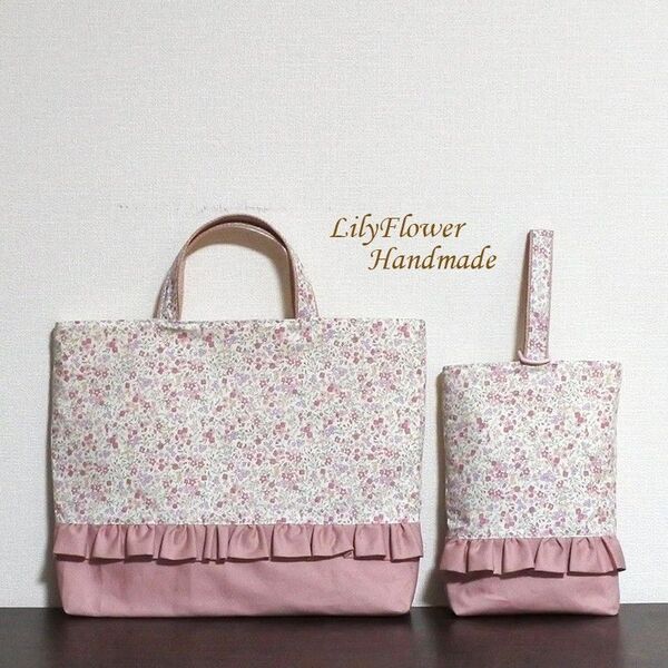 【2点セット】入園入学 レッスンバッグ&上履き袋 小花柄ピンク ハンドメイド