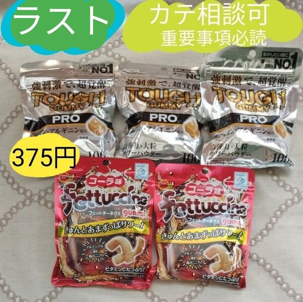 ②タフグミ PRO カフェイン ジンジャーレモン 100gとフェットチーネグミコーラ味
