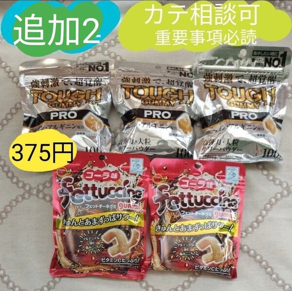 ③タフグミ PRO カフェイン ジンジャーレモン 100gとフェットチーネグミコーラ味