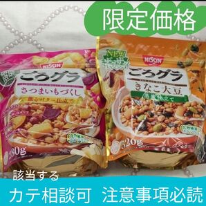 ⑥ごろグラ さつまいもづくし ときなこ大豆
