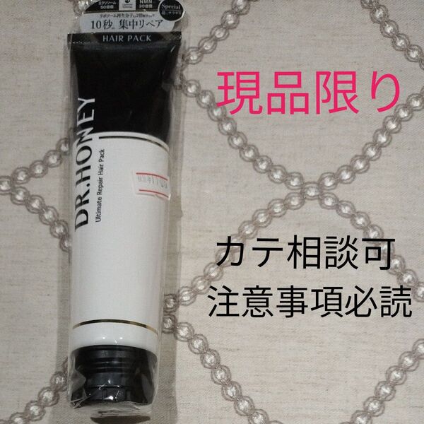 DR.HONEY ドクターハニー ブラックビー アルティメイト リペア ヘアパック 150g ヴィークレア