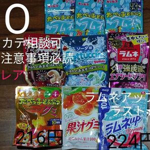 O ラムネアップグミ、 たべっ子どうぶつグミとラムネ、フェットチーネ、大粒ラムネ、果汁グミ