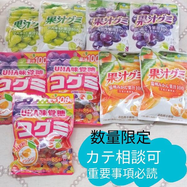 ①UHA味覚糖 コグミ コグミ 85gと果汁グミ3種セット