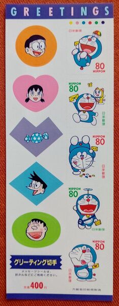 ドラえもん グリーティング切手 80円 5枚 1シート 未使用 記念切手 コレクション