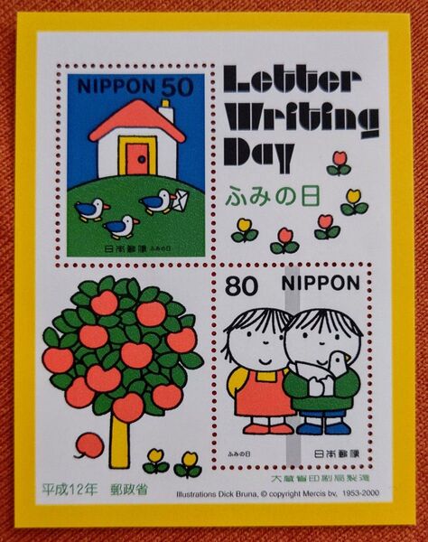 Letter Writing Day ふみの日 ゆうペーン 未使用 記念切手 コレクション