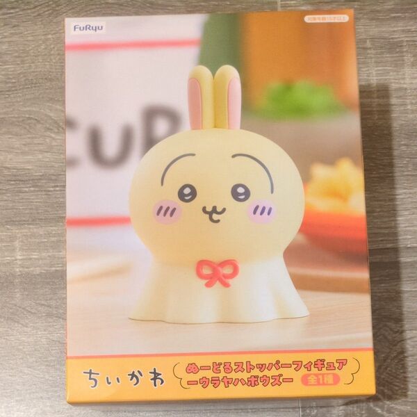 【中身のみ】ちいかわ ぬーどるストッパーフィギュアーウラヤハボウズー