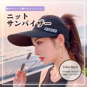 黒 サンバイザー ゴルフウェア レディース 春夏 UVカット ニット つば大きめ 日焼け止め アウトドア スポーツ ゴルフ