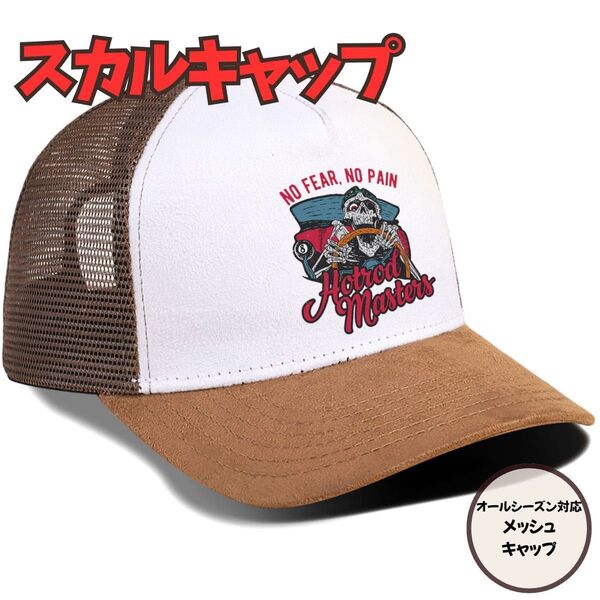 ブラウン 茶色 メッシュキャップ y2k アメカジ ストリート ロゴ サーフ キャップ 紫外線 メッシュ 帽子 野球帽子 古着