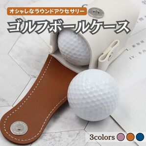 ブラウン ゴルフボールケース ゴルフボールポーチ ボール入れ バッグ ウェア カラビナ ゴルフ ボール 軽量 収納 持ち歩き