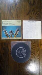 レア EP レコード お国じまん 全国民謡めぐり 常磐炭坑節 磯ぶし 茨城 木更津甚句 銚子大漁節 千葉