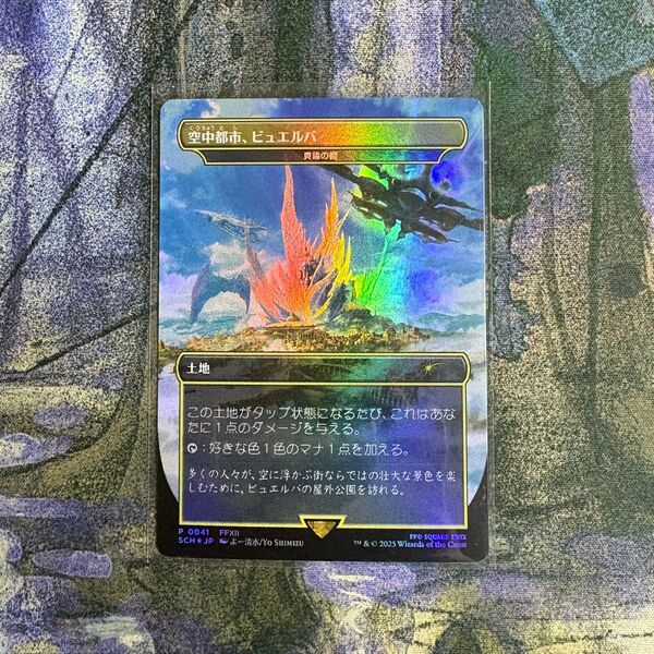 MTG FF 空中都市、ビュエルバ 真鍮の都 プロモ foil