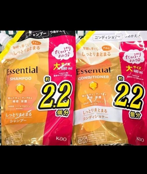 【クーポンで30%オフ/値下げ不可】エッセンシャル しっとりまとまる シャンプー コンディショナー セット 詰替用 各680ml