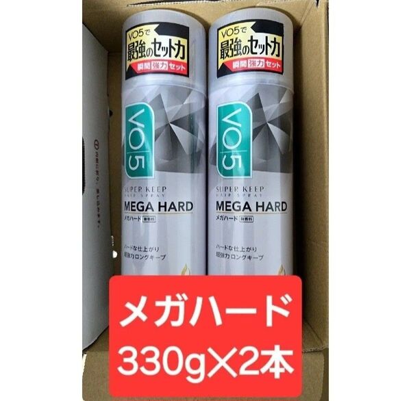 【クーポンで30%オフ/値下げ不可】2本 VO5 MEGA hard 330g 無香料 メガハード 限定品