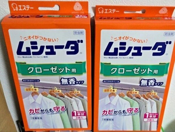 【クーポンで500円引き】2個 エステー ムシューダ クローゼット用 3個入(無臭)