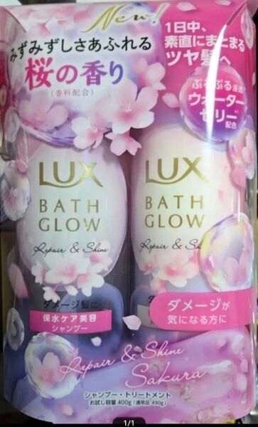 【クーポンで30%オフ/値下げ不可】サクラ2025 リペア&シャイン シャンプー&トリートメント お試し容量ポンプペア 各400g