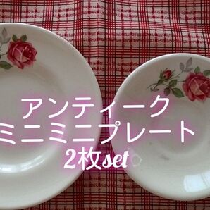 アンティーク 陶器ミニとミニミニプレート2枚セット バラ 直径10,5㎝と8cm