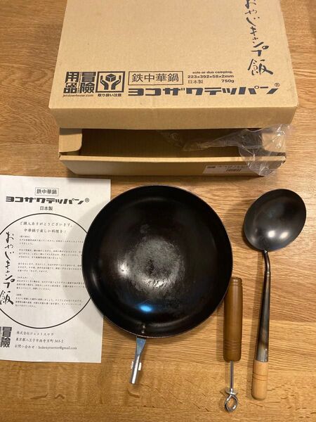 ヨコザワテッパン 鉄中華鍋