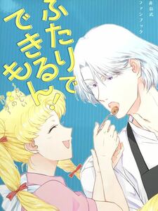 ** Sailor Moon журнал узкого круга литераторов *te man do×...*tema..**
