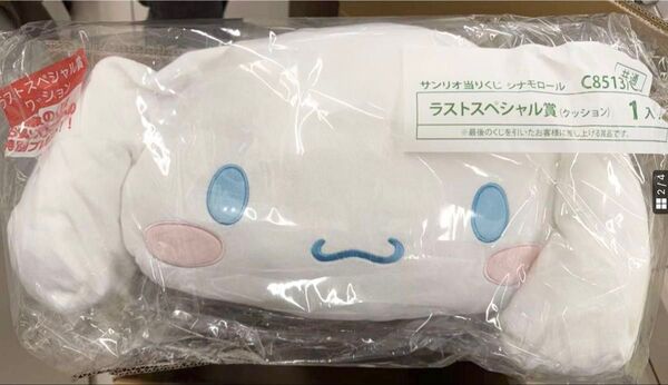 サンリオ当たりくじ シナモロール ラストスペシャル賞:クッション