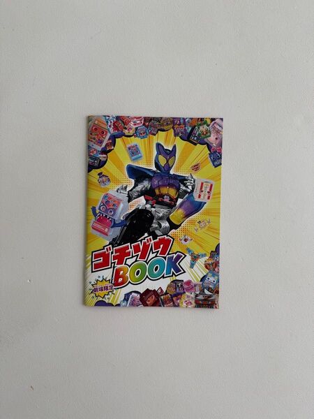 【新品】仮面ライダーガヴ 映画 入場者特典 限定 ステッカー付ゴチゾウBOOK