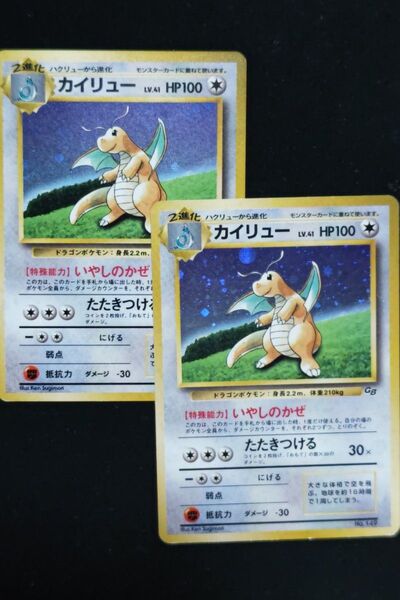 ポケモンカードGB特典 カイリュー2枚 旧裏面