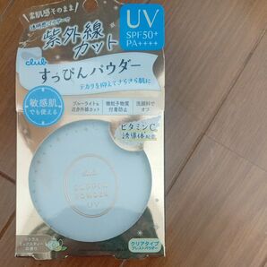 新品未使用未開封 期間限定品 クラブ すっぴんパウダーUV 26g