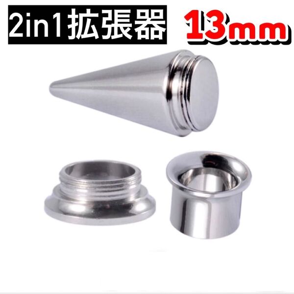 ボディピアス 2in1 ピアス 拡張器 13mm 12mm 14mm ネジ式 ダブルフレア ホールピアス