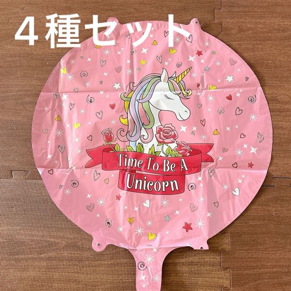 誕生日 飾り付け 数字 バルーン 女の子 ユニコーン 巨大 風船 Happy Birthday バースデー ガーランド