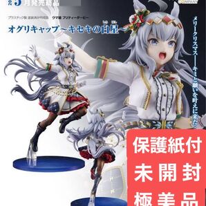 【保護紙付・未開封極美品】ウマ娘プリティーダービー・シンデレラグレイ 『オグリキャップ』 〜キセキの白星Ver.〜 国内正規品