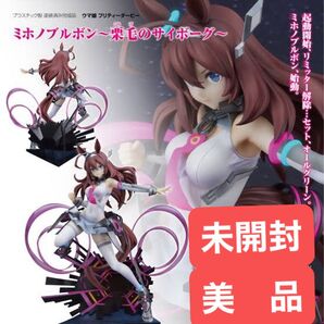 【未開封・未使用美品】ウマ娘プリティーダービー 『ミホノブルボン ~栗毛のサイボーグ~ 』GOOD SMILE COMPANY