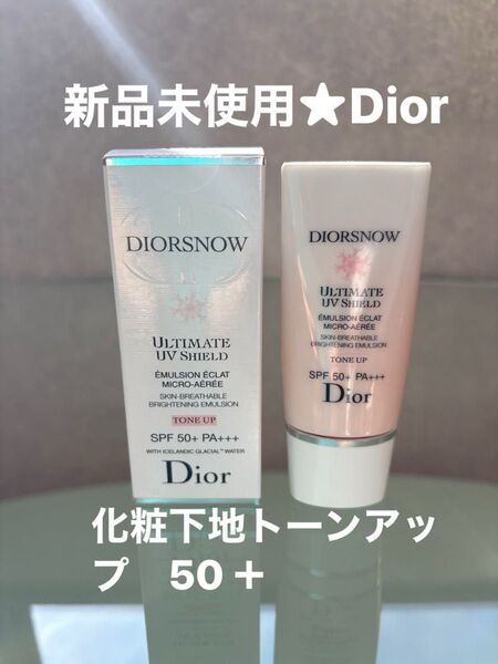 新品未開封★Dior ディオールスノー UVシールド トーンアップ 50+ (SPF50+/PA+++)(日焼け止め乳液)30ml