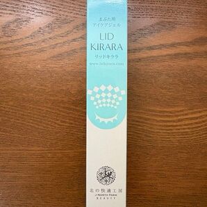 新品・未開封品 LID KIRARA リッドキララ 上まぶた用専用美容ジェル /北の快適工房