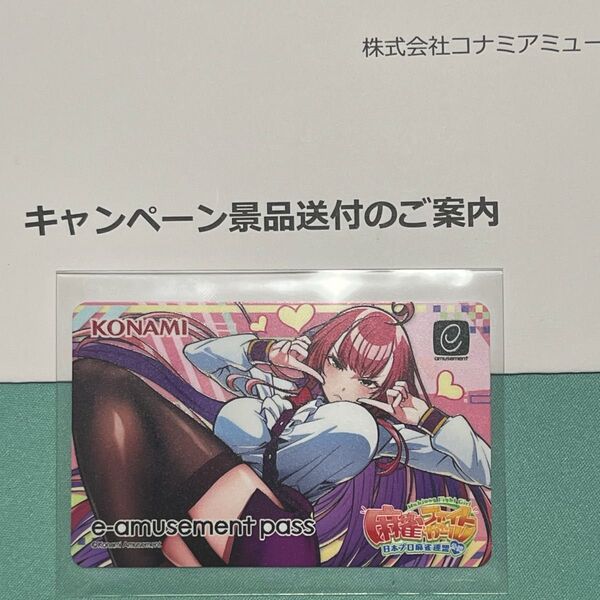 ミツモト・ダイア e-amusement pass スマッシュ 麻雀ファイトガール