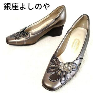美品!銀座ヨシノヤ ウェッジヒールパンプス 花 モチーフ カッティング 22cm