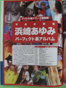 ♪ 浜崎あゆみ ♪ 裏アルバム ♪ 6P切り抜き ♪ *・゜゜・*:.。..。.:*・゜(・ω・)゜・*:.。. .。.:*・゜゜・*.:*:・'゜0n308