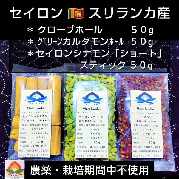 ◆ All セイロン 各50g×3種類 ◆ 素材の良さ実感*