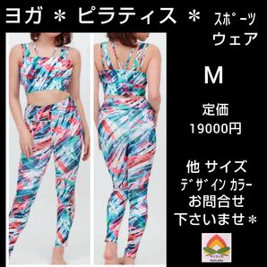 ◆ ヨガ スポーツ ウェア ◆ セットアップ *定価19000円 ◆ 上質