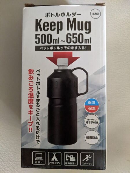保冷ペットボトルホルダー Keep Mug K-10493BK