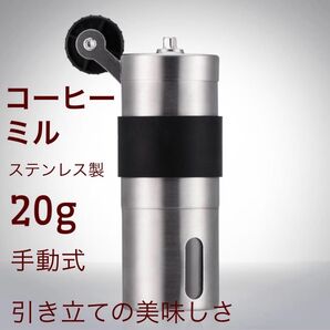 【値下げ】手動式コーヒーミル 手挽きコーヒーミル ステンレス 軽量 コンパクト 調理器具 コーヒー用品 コーヒー