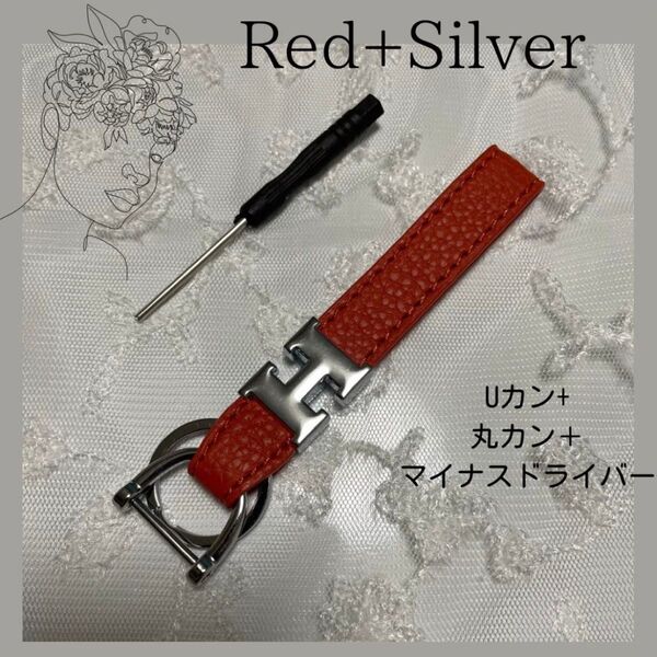 本革キーホルダー レッド キーリング Hイニシャル Uカン 丸カン Hシルバー ユニセックス