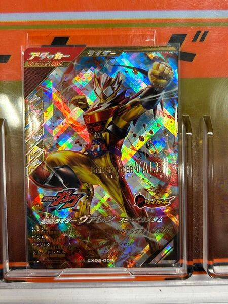 ガンバレジェンズ CX02-003 仮面ライダーヴァレン フラッペカスタム LR